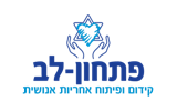 פתחון לב